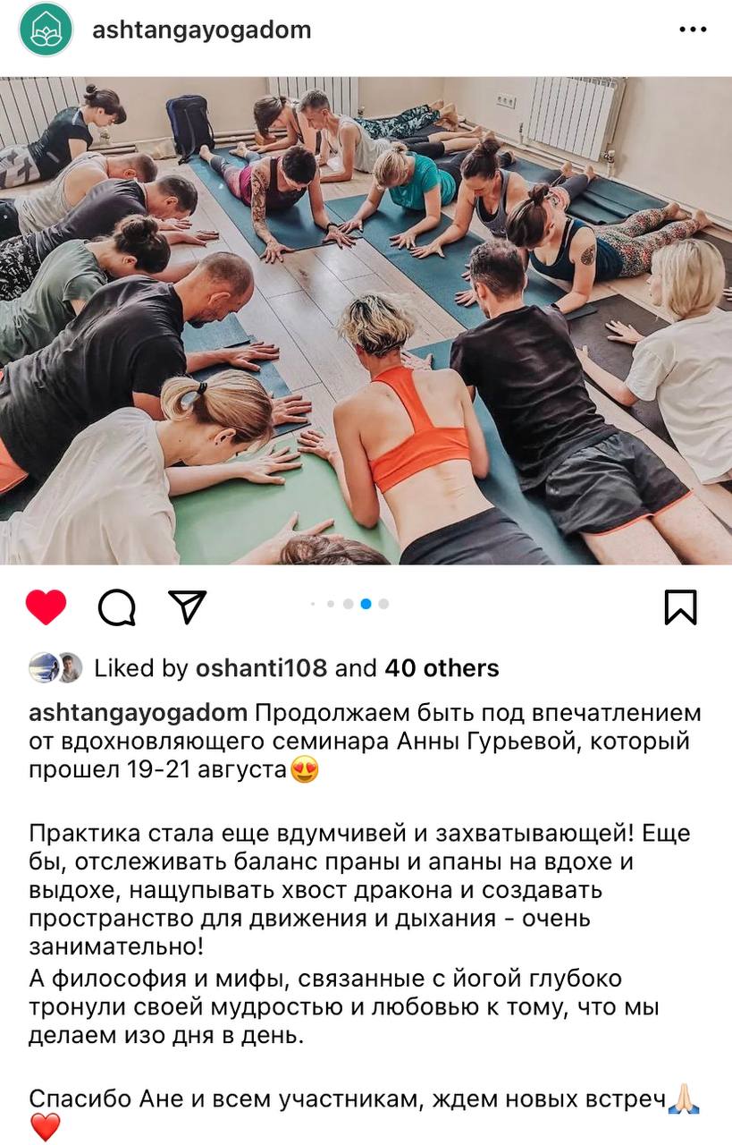 йога семинары с Анной Гурьевой